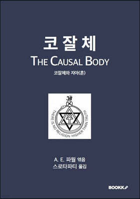 ü(The Causal Body)