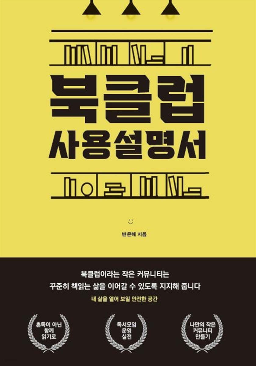 북클럽 사용설명서