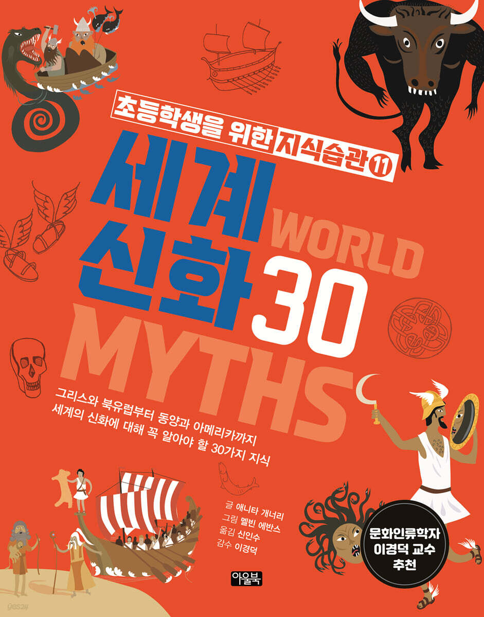 세계 신화 30