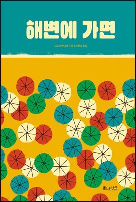 해변에 가면