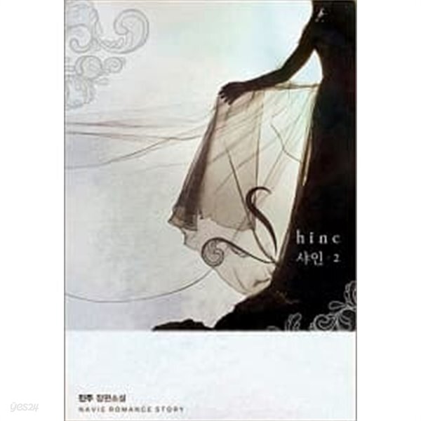 [중고샵] 샤인 1~2 - 예스24 [중고샵]샤인 1~2 - 예스24