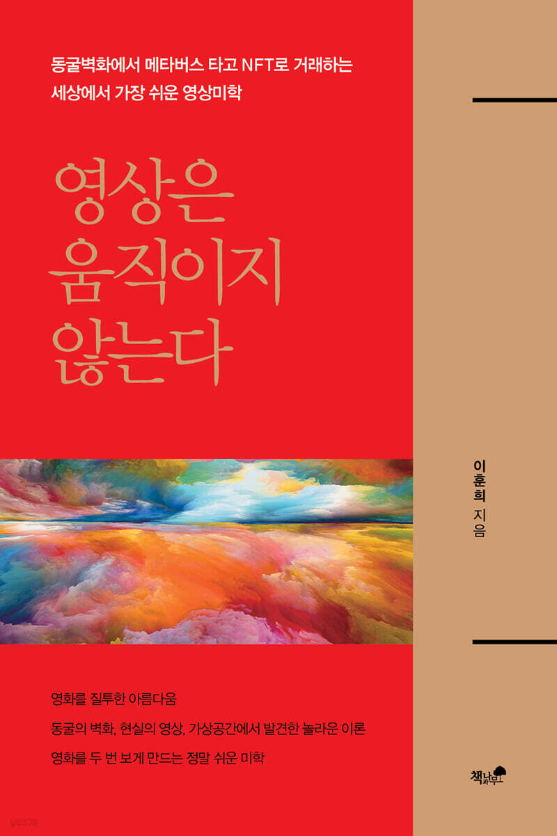 영상은 움직이지 않는다
