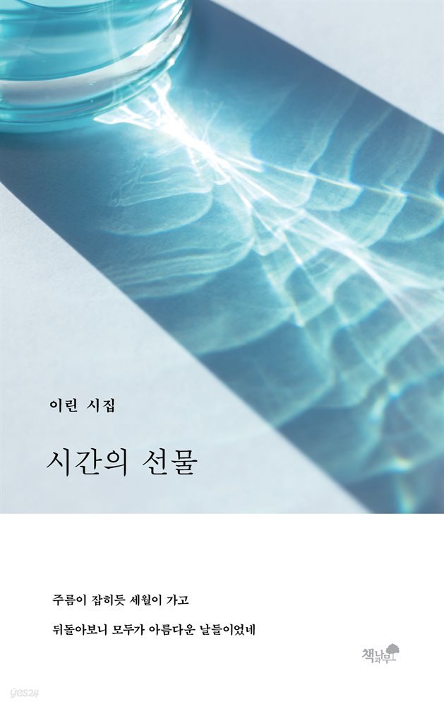 시간의 선물