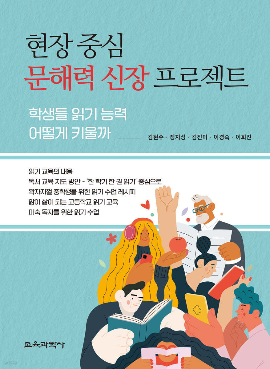 현장 중심 문해력 신장 프로젝트