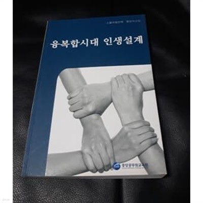 융복합시대 인생설계 