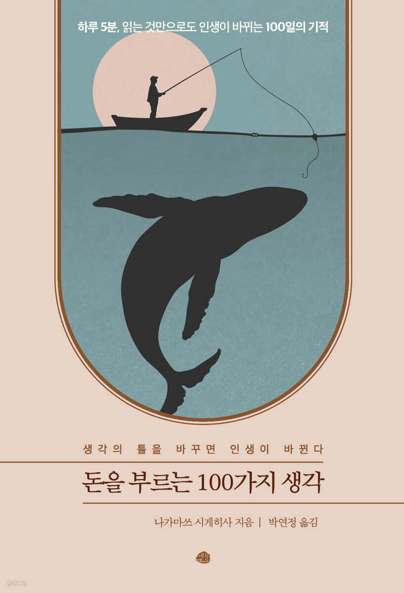 돈을 부르는 100가지 생각