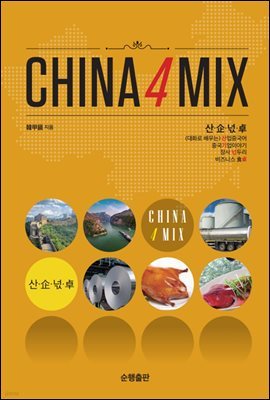 CHINA 4 MIX