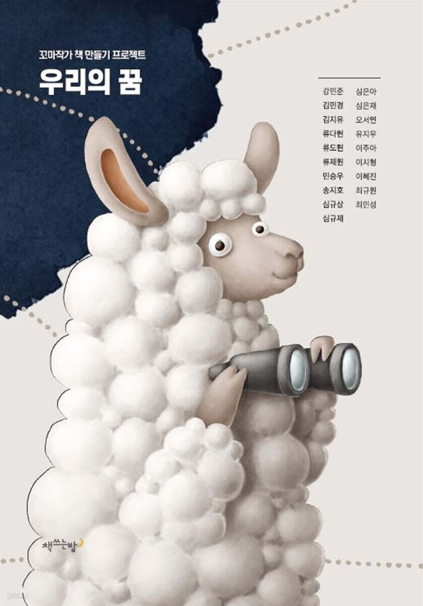 우리의 꿈