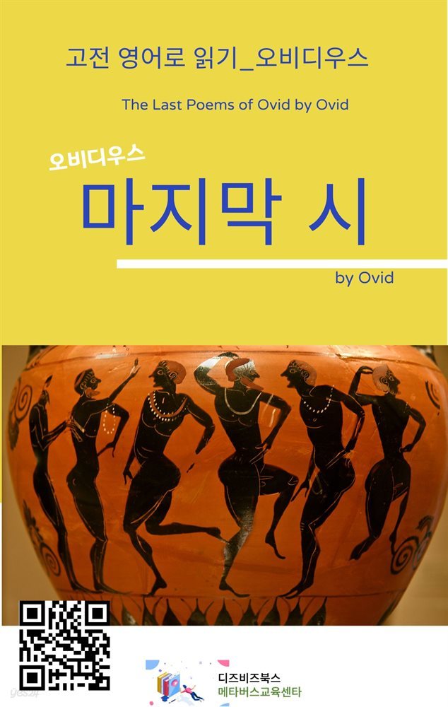 오비디우스의 마지막 시