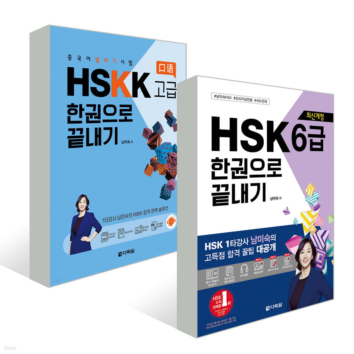 중국어 HSK+HSKK 한권으로 끝내기 고급 세트
