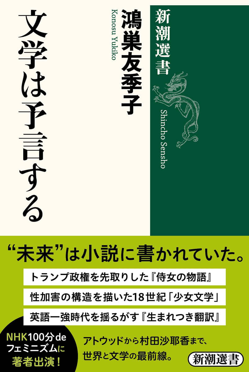 文學は予言する