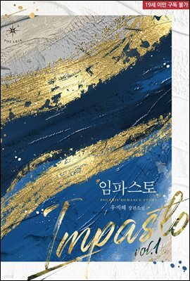 임파스토(Impasto)