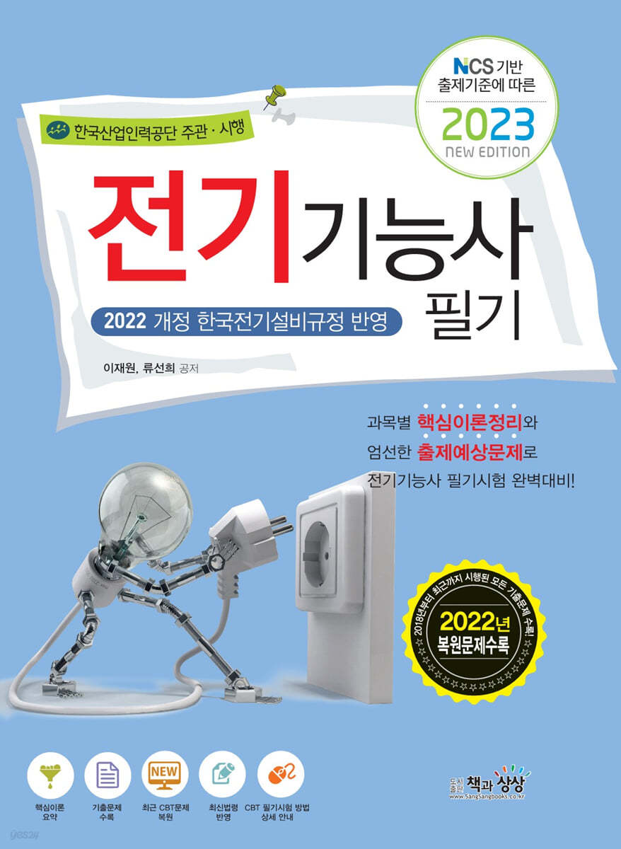 2023 전기기능사 필기
