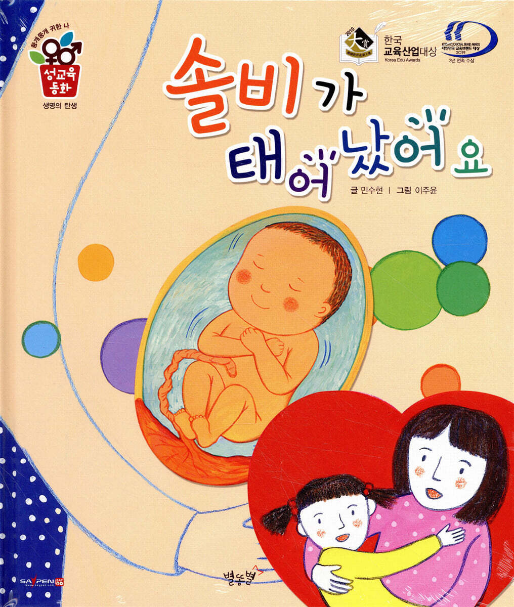 솔비가 태어났어요