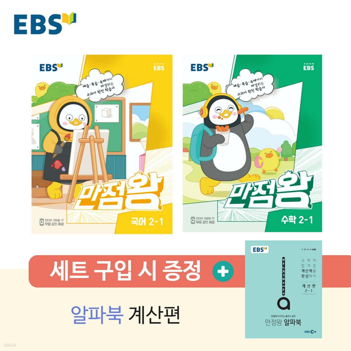ebs-2-1-2023-24