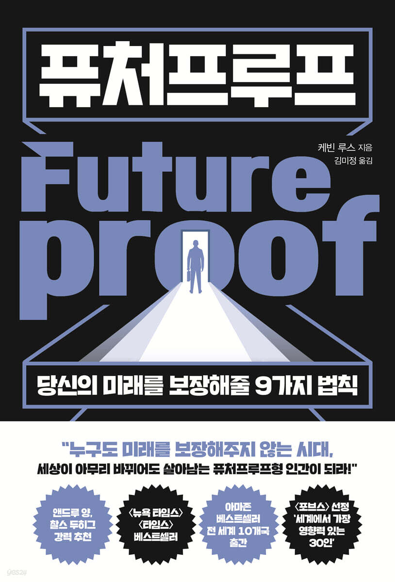 퓨처프루프