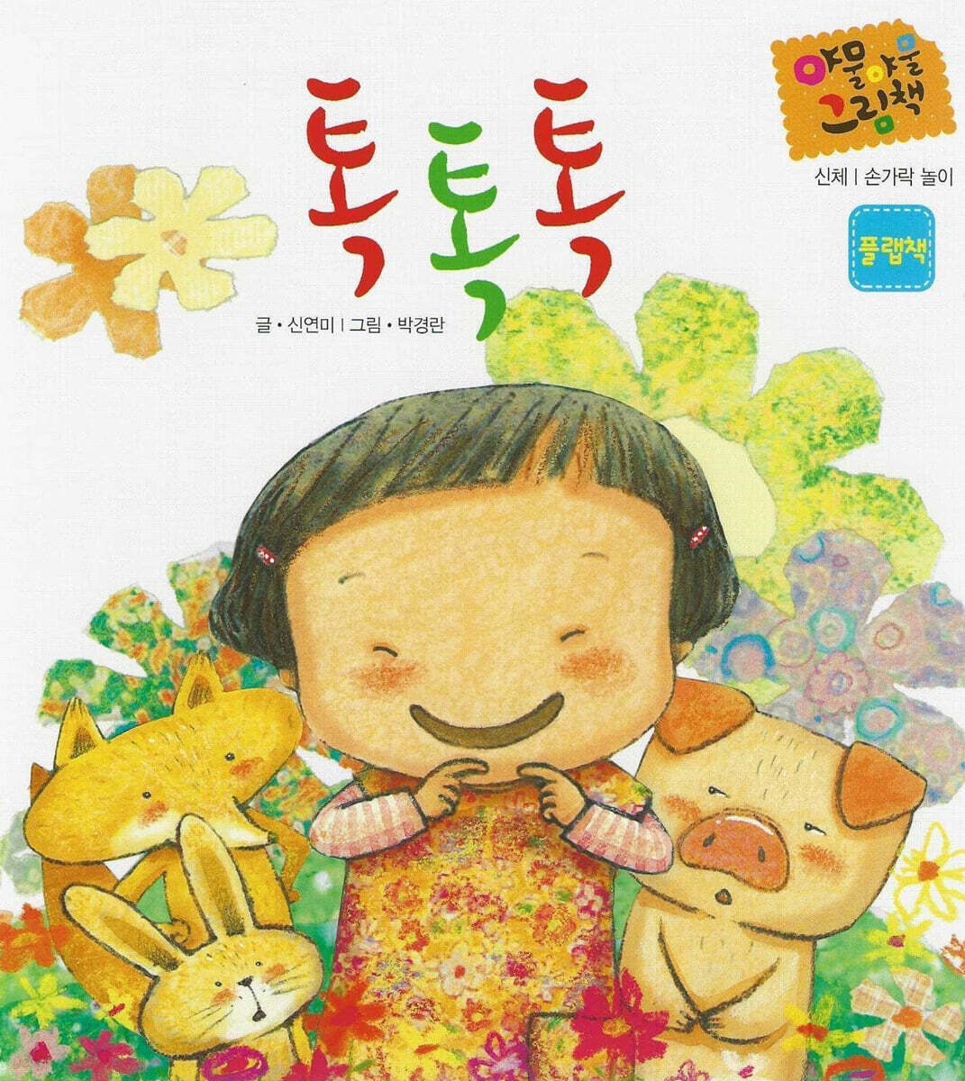 톡톡톡