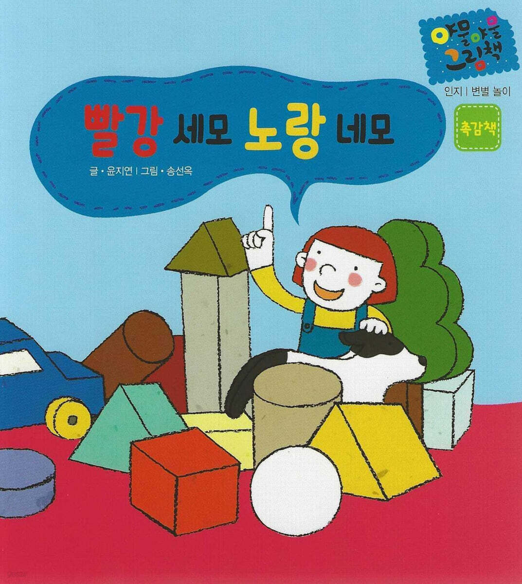 빨강 세모 노랑 네모