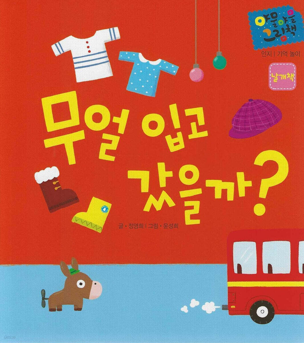 무얼 입고 갔을까