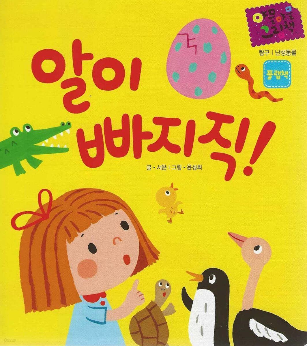 알이 빠지직!