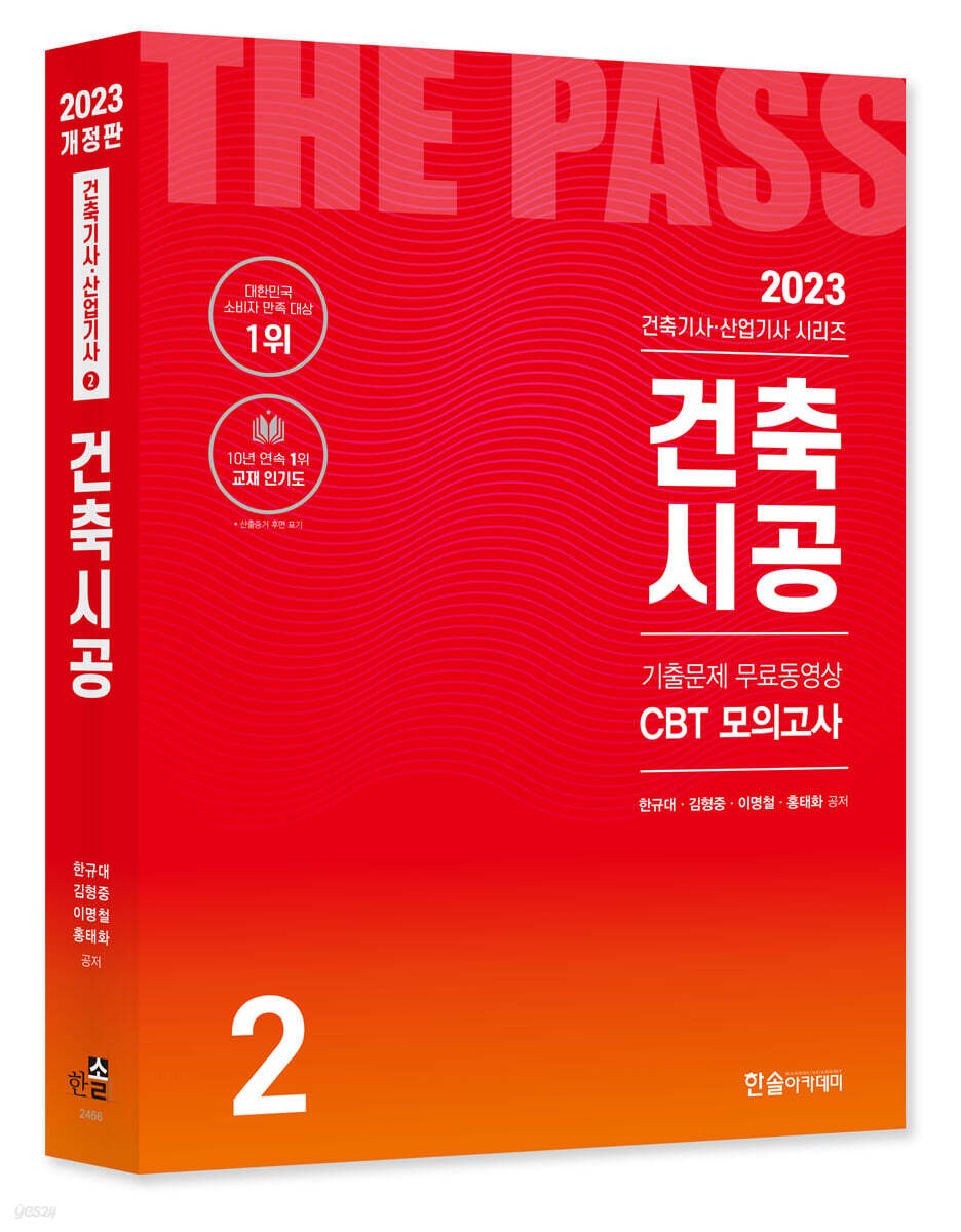 2023 건축시공