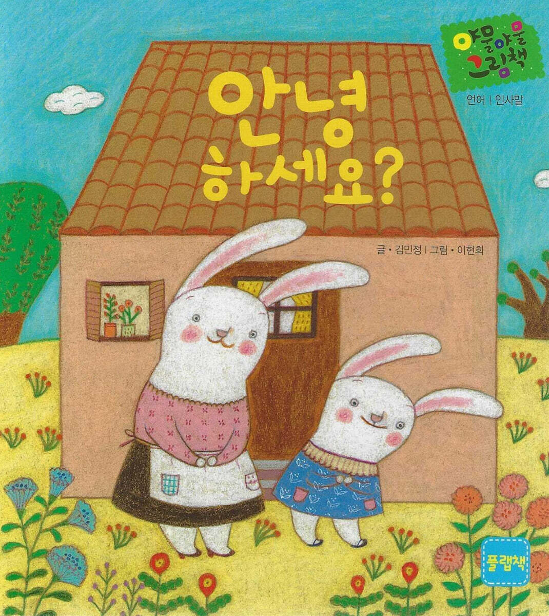 안녕 하세요