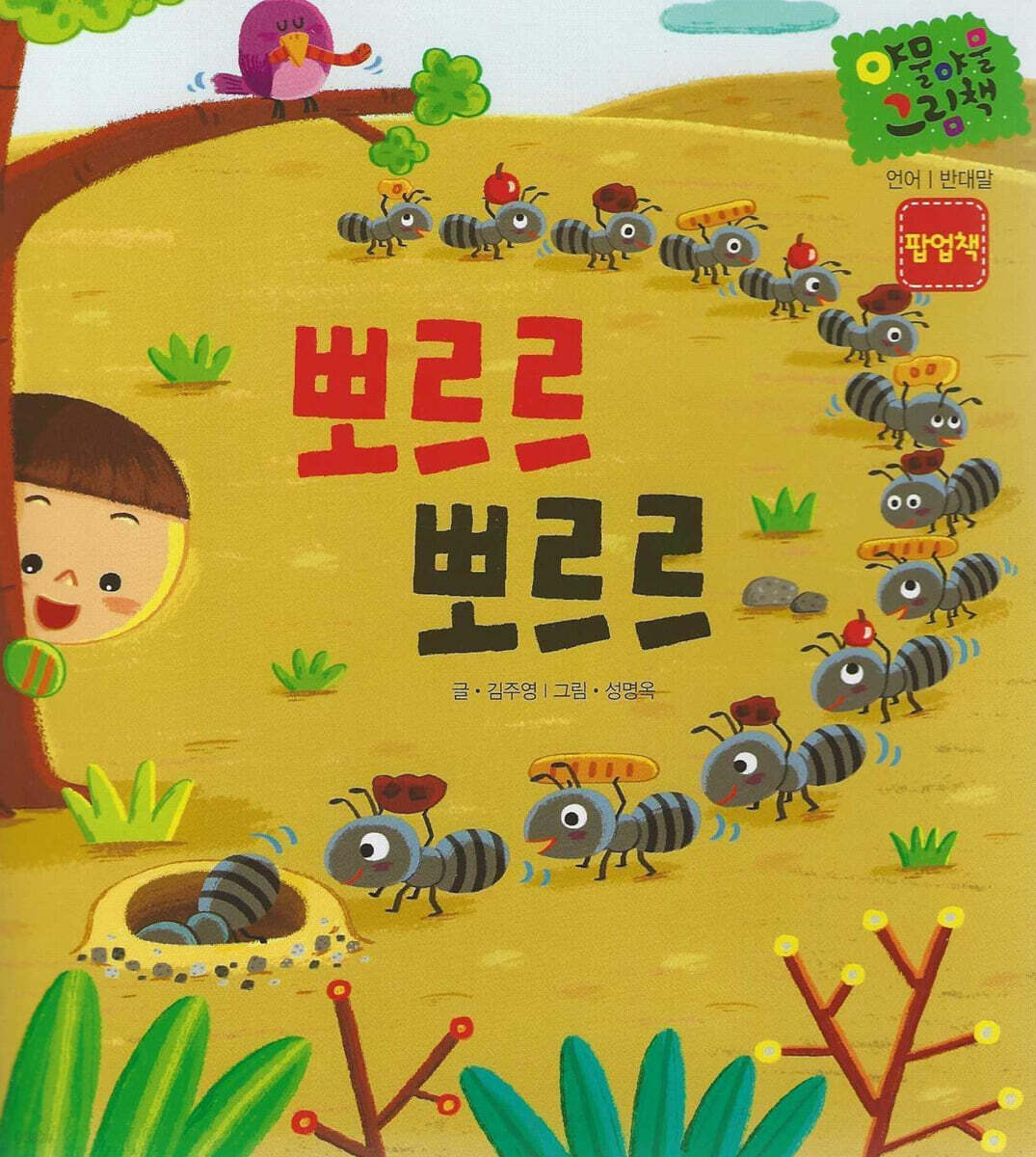 뽀르르 뽀르르