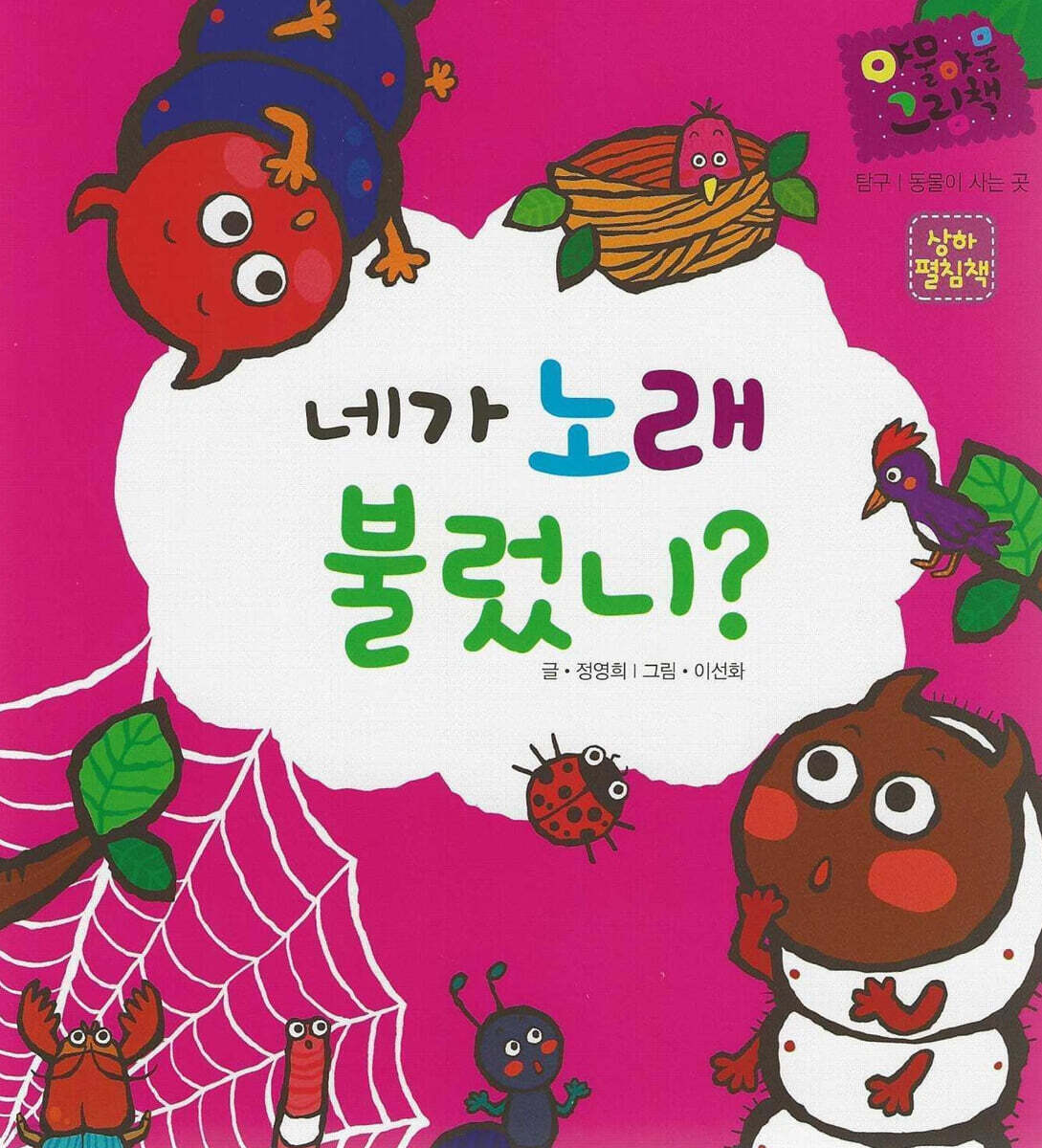 네가 노래 불렀니