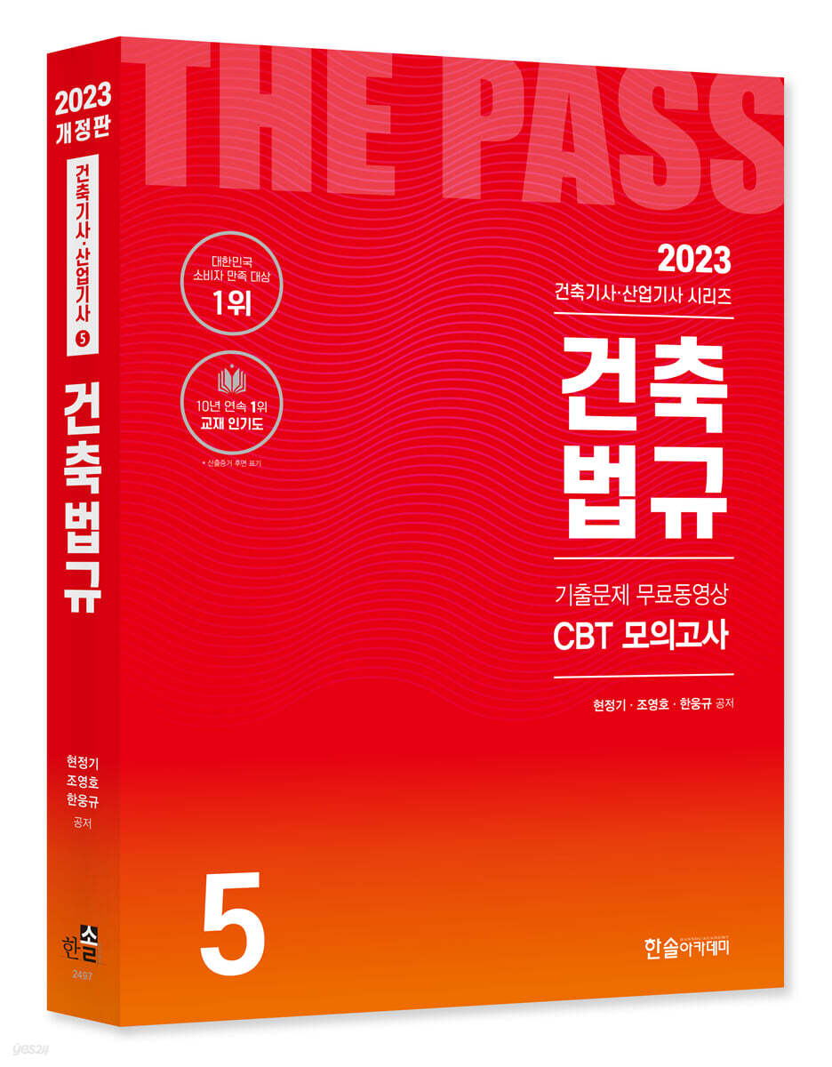 2023 건축법규