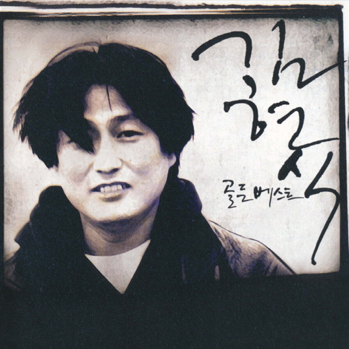 김현식 - 골든 베스트 [LP]