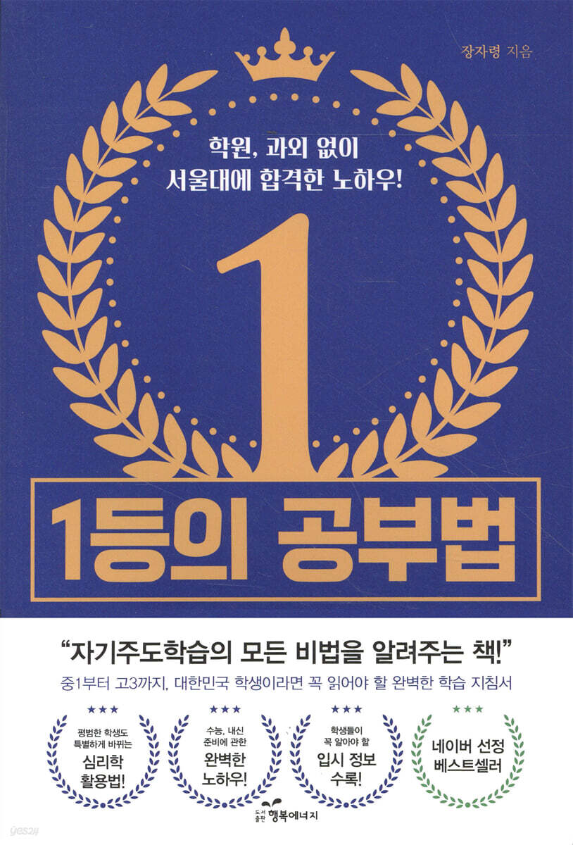 1등의 공부법