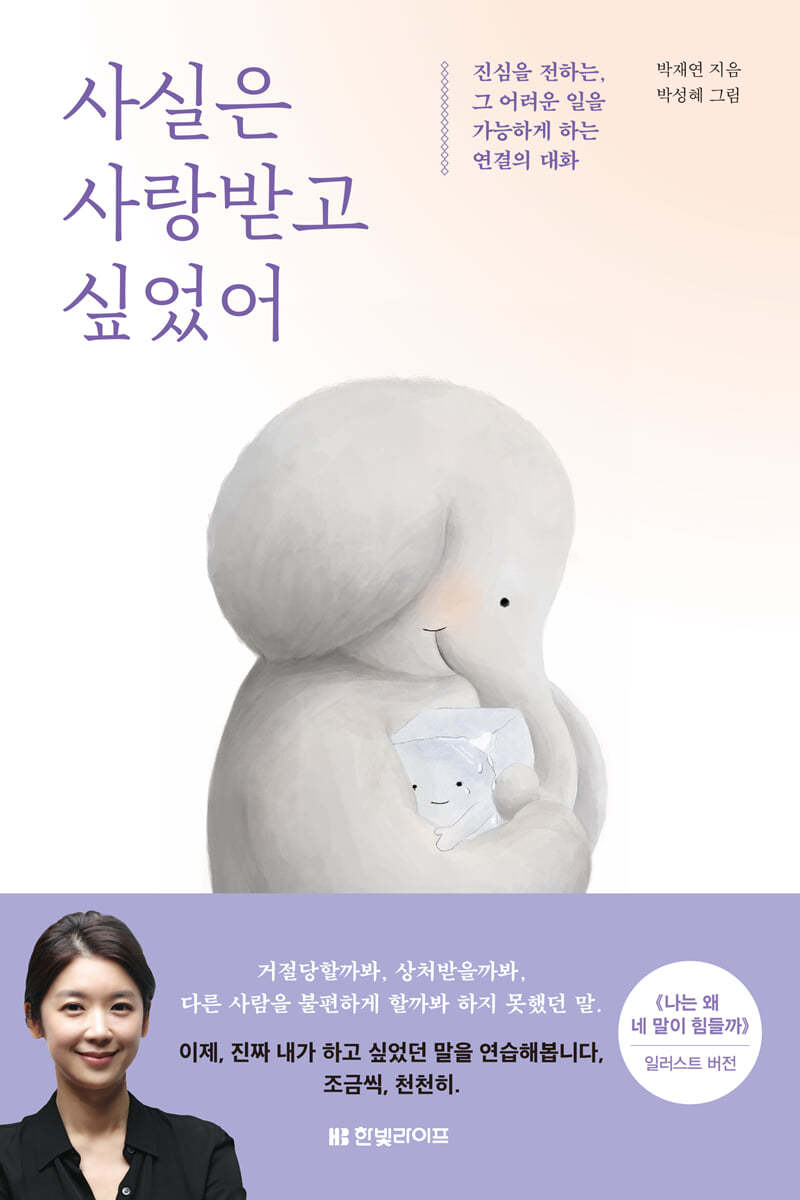 사실은 사랑받고 싶었어