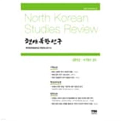 현대북한연구 제15권 2호