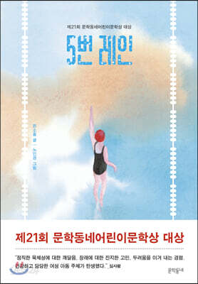 5번 레인