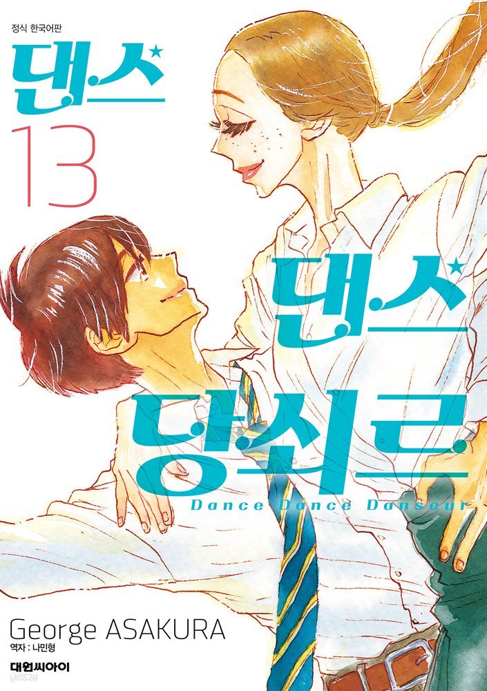 댄스댄스 당쇠르 13