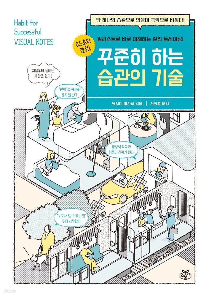 꾸준히 하는 습관의 기술