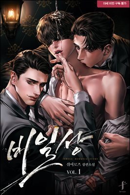 [BL] 비일상 1