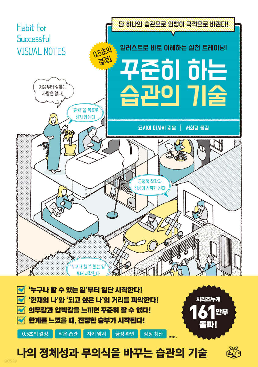 [대여] 꾸준히 하는 습관의 기술