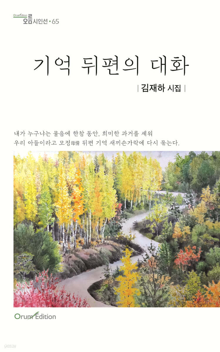 기억 뒤편의 대화