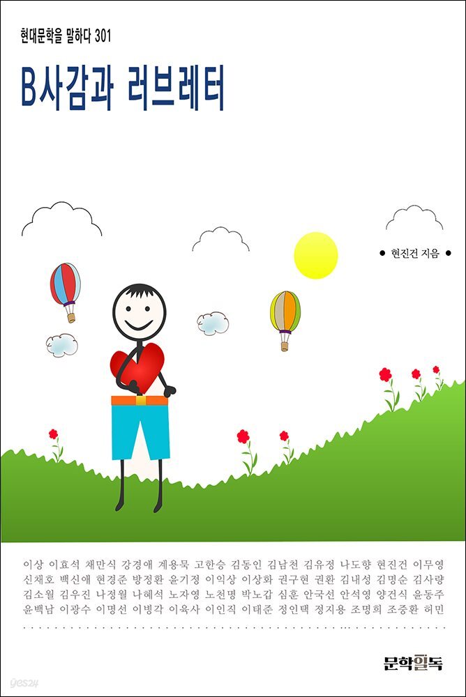 B사감과 러브 레터