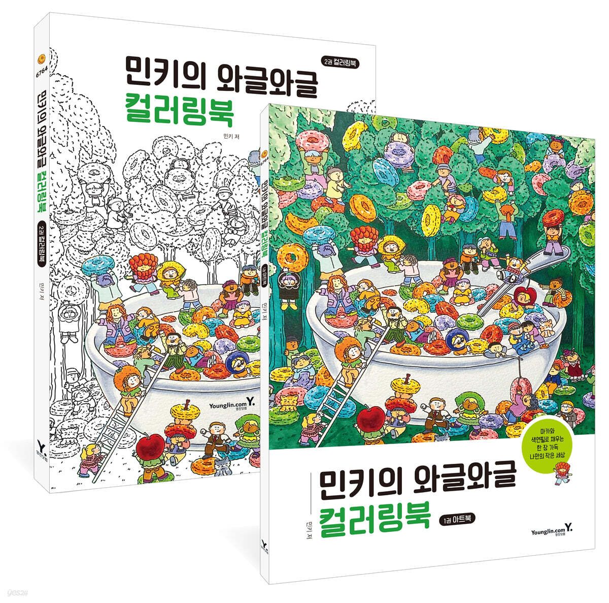 민키의 와글와글 컬러링북