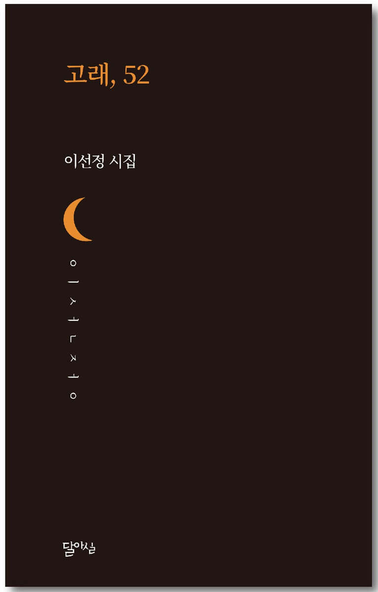 고래, 52