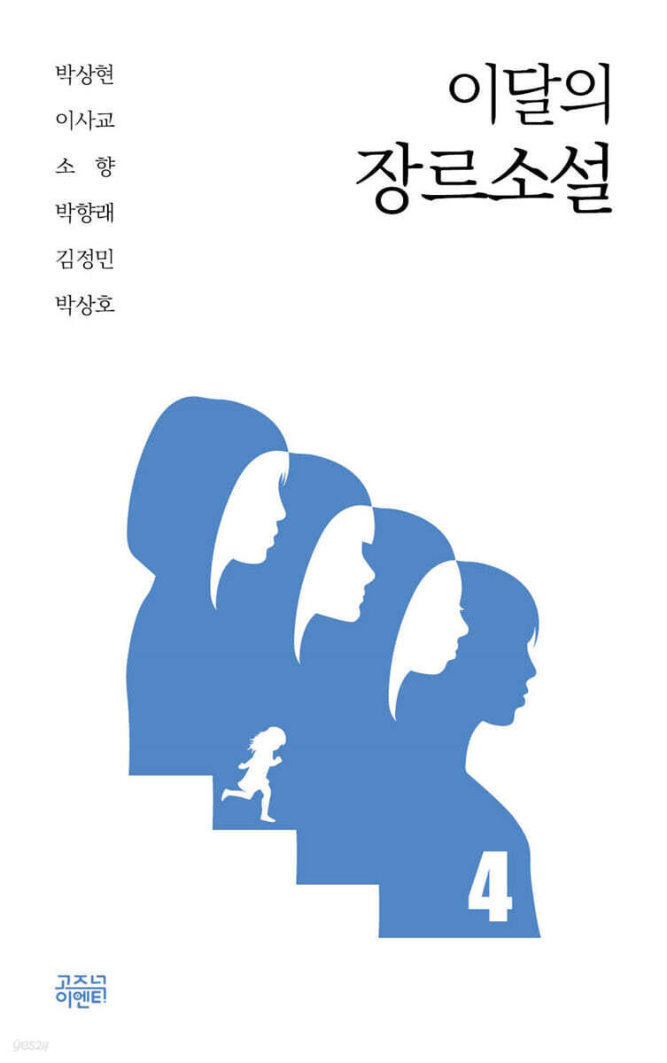 이달의 장르소설 4