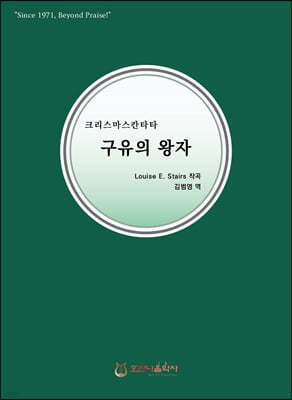 구유의 왕자