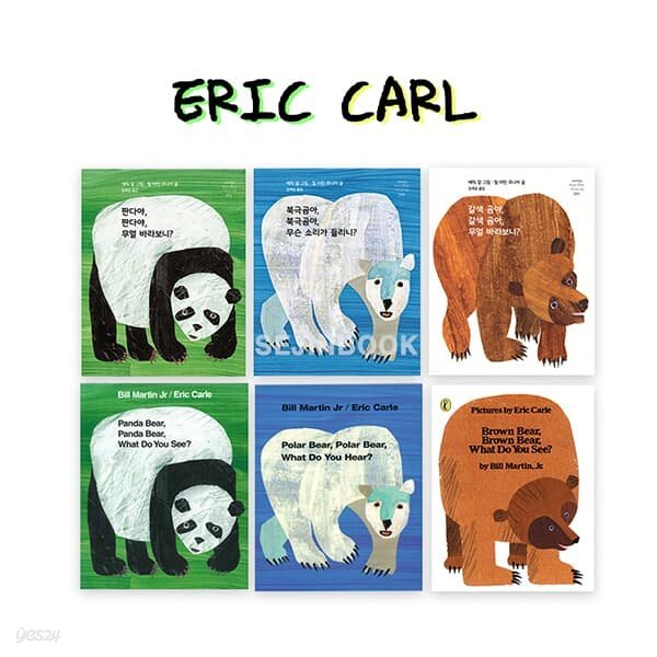 [픽토리/시공사]에릭칼 Eric carl 6종(panda/polar/brown 원번역서)//에코백증정