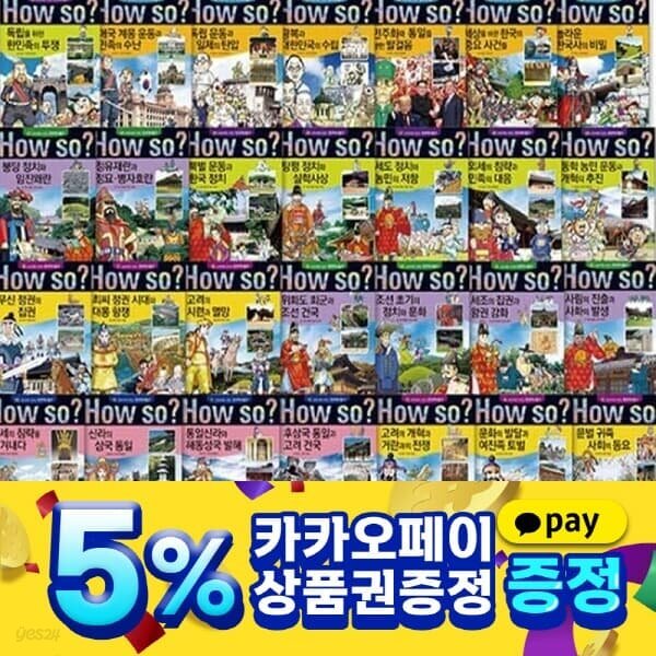 How so 교과서에 나오는 한국역사탐구/전40권