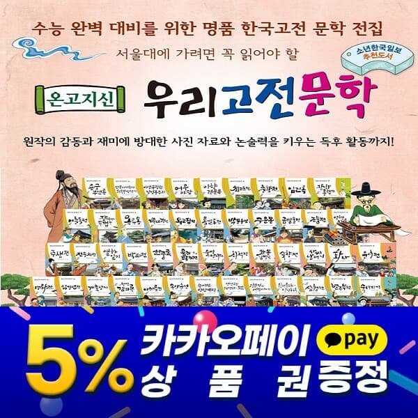 온고지신 우리고전문학/전60권