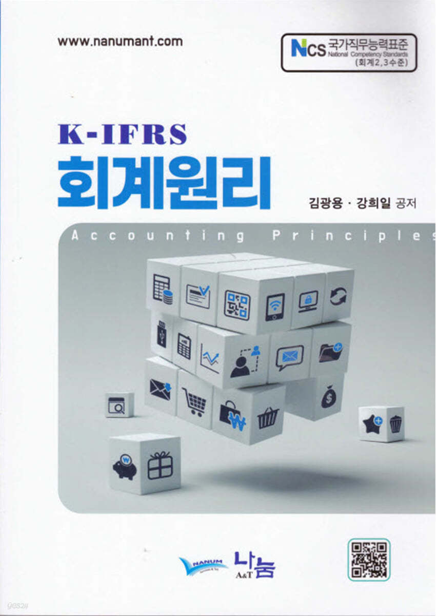 K-IFRS 회계원리