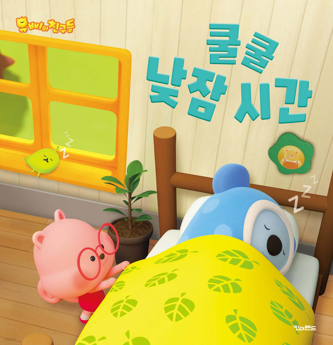 쿨쿨 낮잠 시간