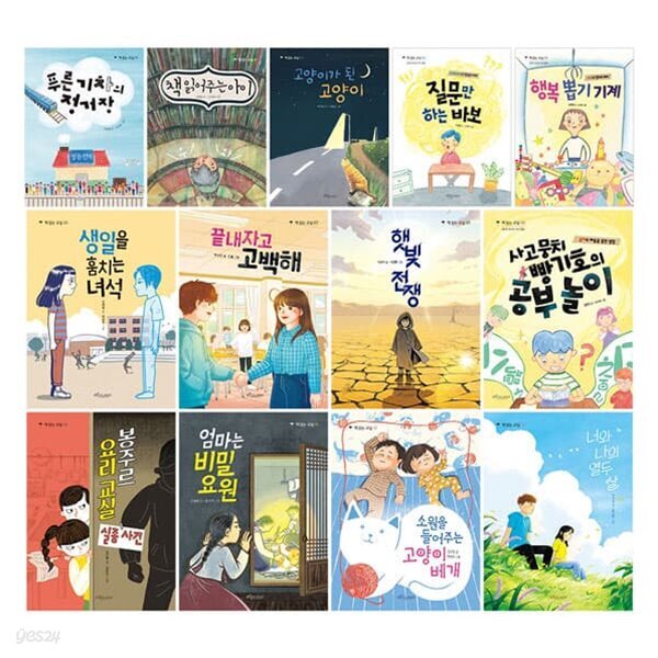 책 읽는 교실 1~13권 세트